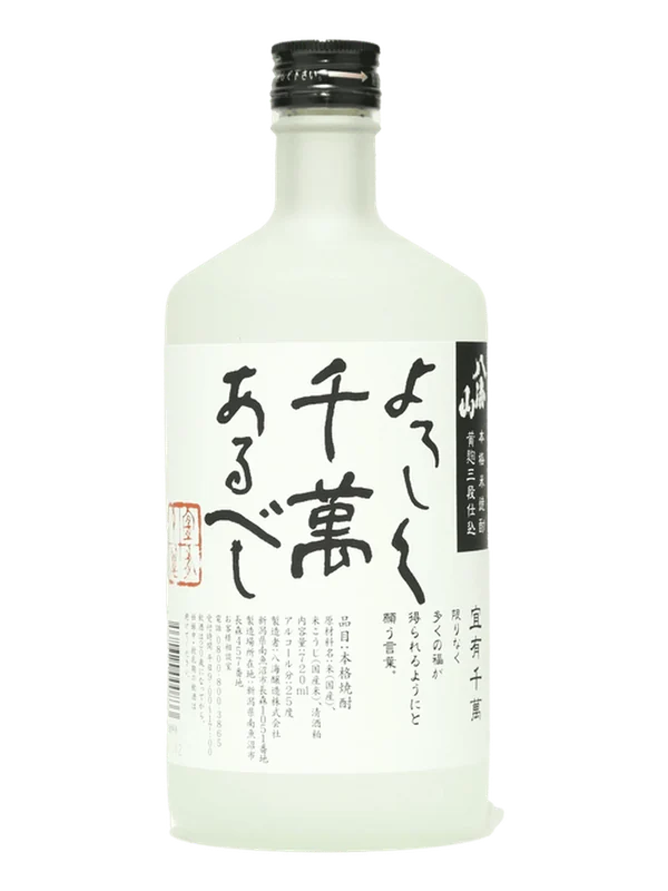 Hakkaisan Yoroshiku Senman Arubeshi (よろしく千萬あるべし)